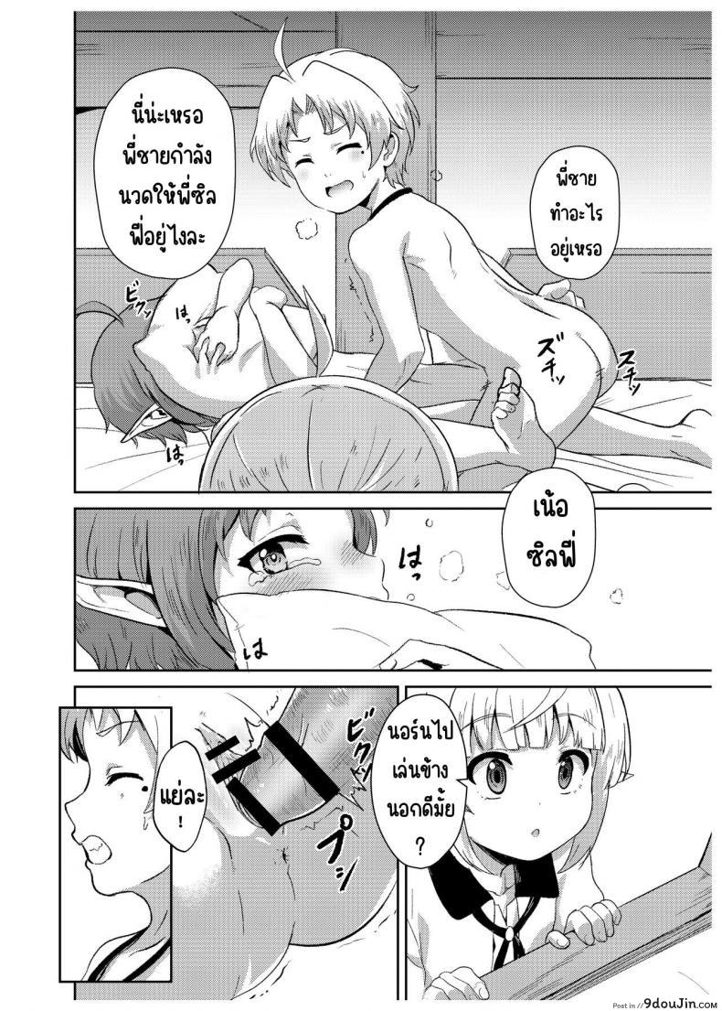 ย้อนเวลากลับมาหาซิลฟี่ แล้วลงมือเปิดซิงเธอ mugen Kouya fuyumi Ikki Sylphy No Timeline Ni Nattara honki Dasu mushoku Tensei ~isekai Ittara Honki Dasu~ นายโดจิน โดจินแปลไทย