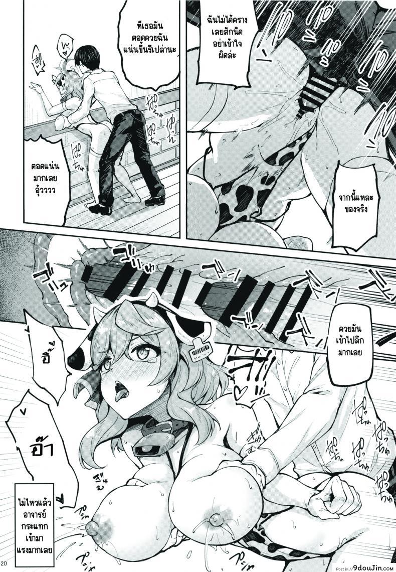 อาจารย์หื่นกับขุดน้องวัวของสาวน้อยน่ารัก works dl นายโดจิน โดจินแปลไทย