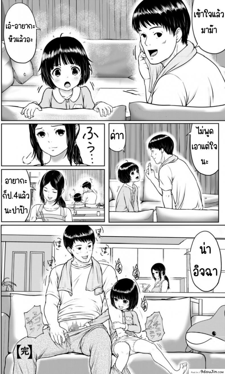 กลับมาจากโรงเรียนแล้วอยากโดนควยปาป๊าจัง [Doukichi Kenkyuukai (Higashi Tarou)] Papa to Ofuro, นายโดจิน โดจินแปลไทย