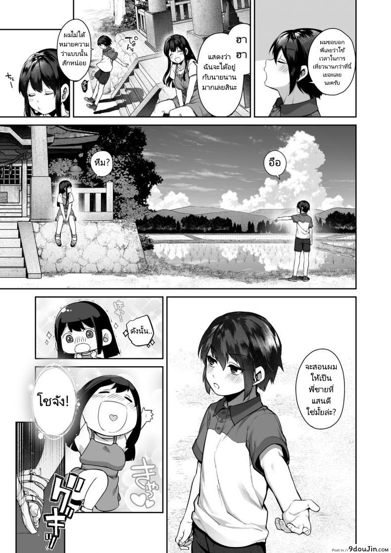เที่ยวเล่นกับพี่สาวในหน้าร้อนมันเสียวเหลือเกิน koutetsu Shabon Dama tamabon Otona Ni Naru Natsu oboetate H Ni Dohamari Suru Inaka Oneshota นายโดจิน โดจินแปลไทย