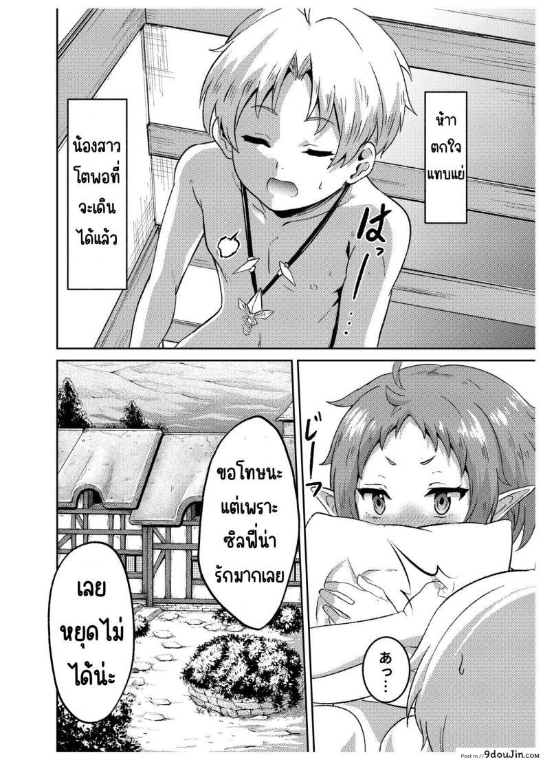 ย้อนเวลากลับมาหาซิลฟี่ แล้วลงมือเปิดซิงเธอ mugen Kouya fuyumi Ikki Sylphy No Timeline Ni Nattara honki Dasu mushoku Tensei ~isekai Ittara Honki Dasu~ นายโดจิน โดจินแปลไทย