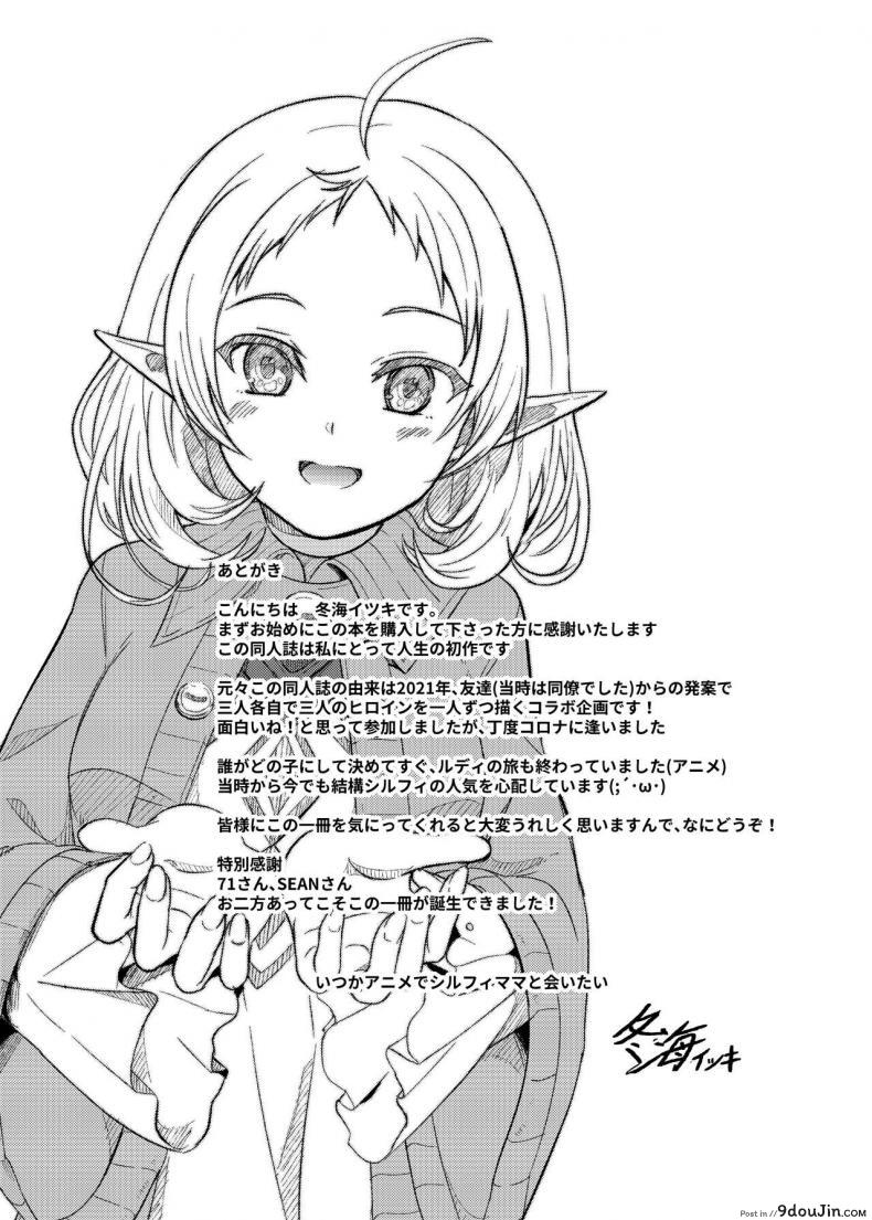ย้อนเวลากลับมาหาซิลฟี่ แล้วลงมือเปิดซิงเธอ mugen Kouya fuyumi Ikki Sylphy No Timeline Ni Nattara honki Dasu mushoku Tensei ~isekai Ittara Honki Dasu~ นายโดจิน โดจินแปลไทย