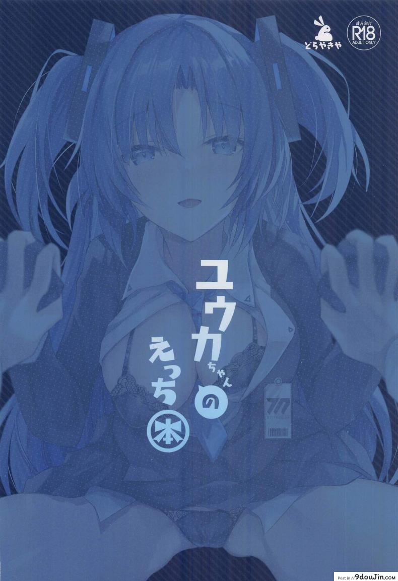 ครั้งแรกของหนูให้อาจารย์แล้วห้ามไปทำกับใครอีก comic122 dorayakiya inoue Takuya Yuuka chan No Ecchi Hon blue Archive นายโดจิน โดจินแปลไทย