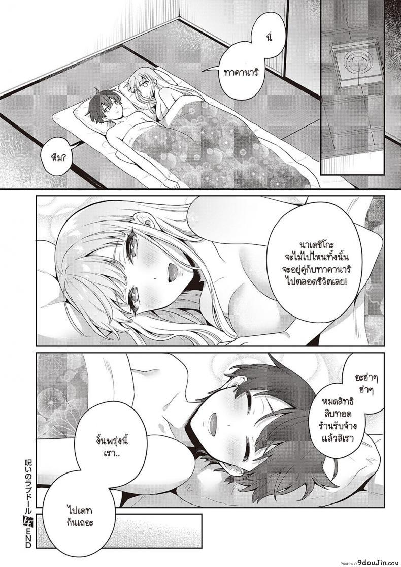 ตุ๊กตายางตัวเก่าได้เจอกับหนุ่มน้อยแสนใจดี binto Noroi No Lovedoll นายโดจิน โดจินแปลไทย