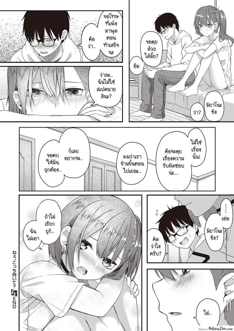 เพื่อนสาวชวนเล่นเกมในห้องนอนของนาโอกิ tries Neekocchi Muite นายโดจิน โดจินแปลไทย
