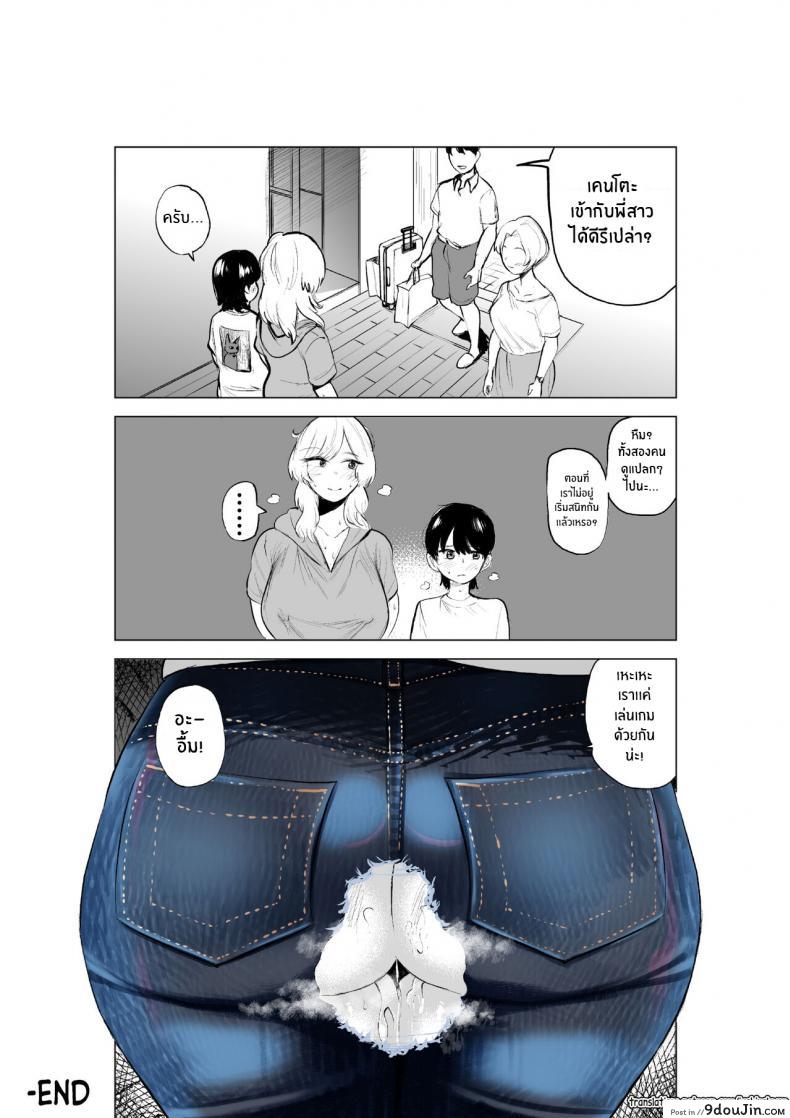วันนี้ได้เปลี่ยนความสัมพันธ์กับพี่สาวให้มาเป็นเมีย takaya fukuhara Takaya Onee chan to Kyori O Chijimeru Hanashi the Story of How My Step sister and I Got Closer นายโดจิน โดจินแปลไทย