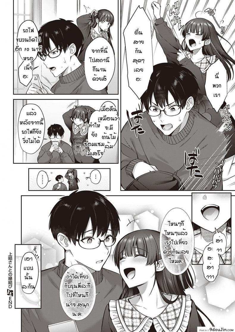 รักแล้วต้องรีบลงหลักปักฐานแม่สอนไว้จับผู้ชาย shirisensha Ueyui San to No Enmusubi นายโดจิน โดจินแปลไทย