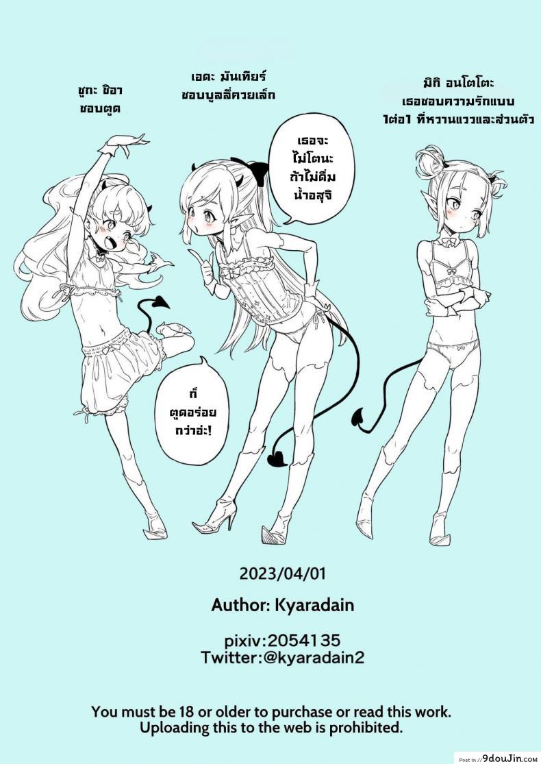 ภารกิจใหม่ของปีศาจสาวซัคคิวบัสตามหาน้ำเชื้ออันบริสุทธิ์ kyaradain Isekai Kyaradain Ni Okeru Succubus No Shuugeki Succubi Assault of the Kyaradain Universe นายโดจิน โดจินแปลไทย