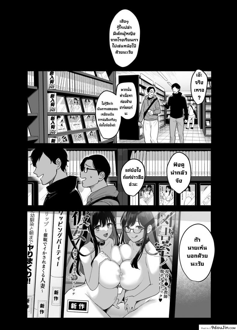 นักเรียนสาวไว้ใจคนผิดทำให้ชีวิตเธอเปลี่ยนไปตลอดกาล amam ame Arare Toshoshitsu No Kanojo Seiso Na Kimi Ga Ochiru Made นายโดจิน โดจินแปลไทย