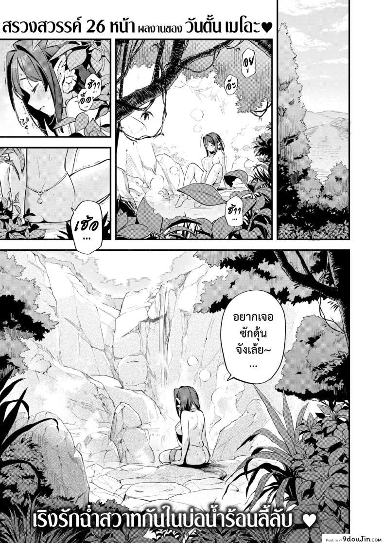 อ่านโดจิน หนุ่มหมดไฟกับการตกเขาไปพบออนเซ็น [Wantan Meo] Hitou (COMIC Kairakuten 2023-11)