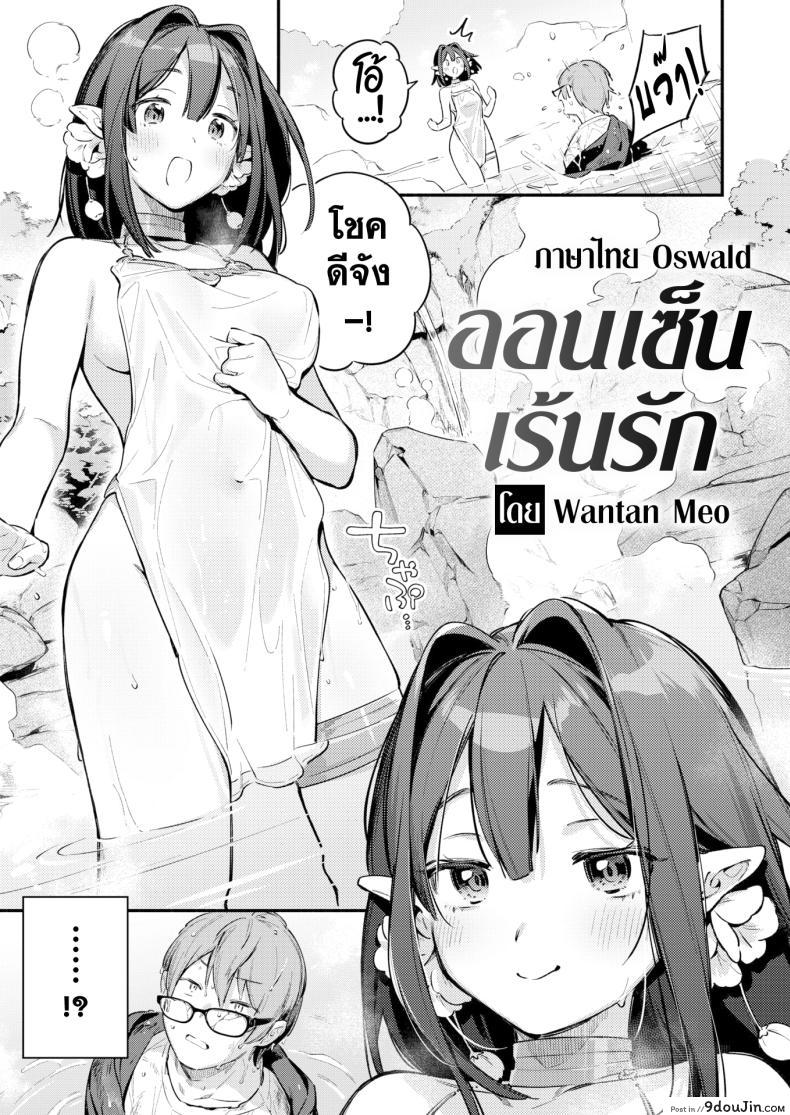 อ่านโดจิน หนุ่มหมดไฟกับการตกเขาไปพบออนเซ็น [Wantan Meo] Hitou (COMIC Kairakuten 2023-11)