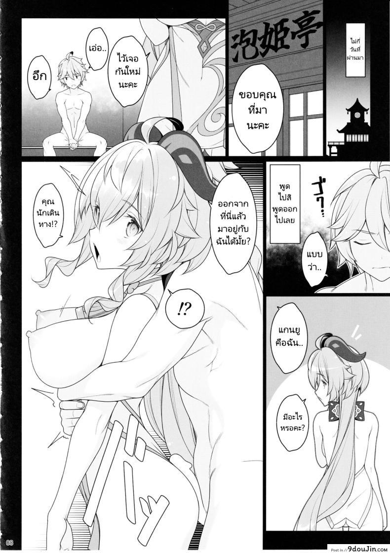 อ่านโดจิน ต่อจากนี้ไป กานยูจะได้อยู่กับนักเดินทางต่อหรือปาวนะ (C102) [Yuusha-sama Go-ikkou (Nemigi Tsukasa)] Gokuraku Kikou Kan (Genshin Impact)