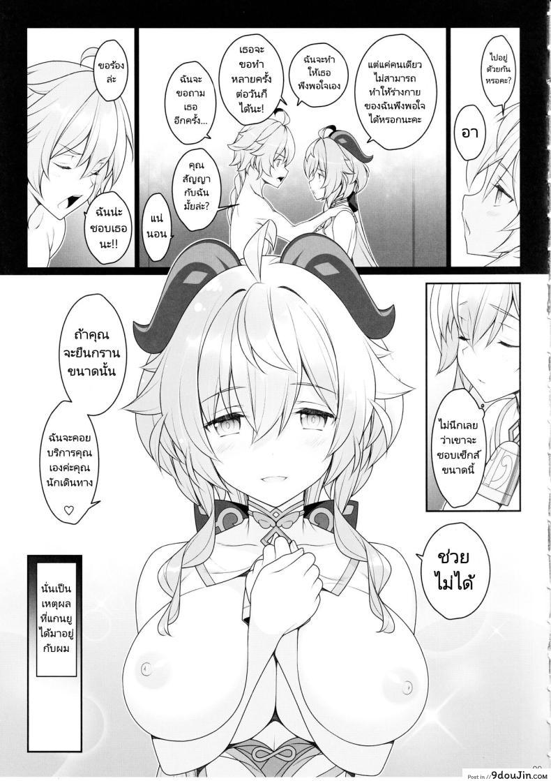 อ่านโดจิน ต่อจากนี้ไป กานยูจะได้อยู่กับนักเดินทางต่อหรือปาวนะ (C102) [Yuusha-sama Go-ikkou (Nemigi Tsukasa)] Gokuraku Kikou Kan (Genshin Impact)