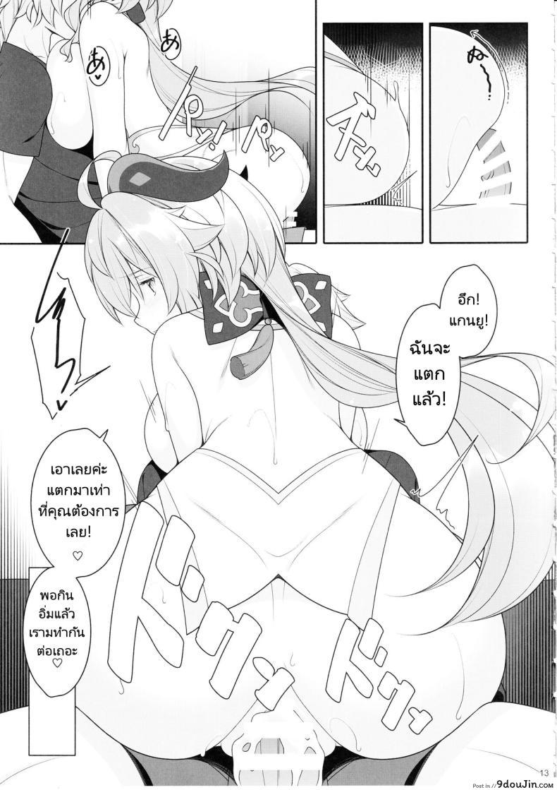 อ่านโดจิน ต่อจากนี้ไป กานยูจะได้อยู่กับนักเดินทางต่อหรือปาวนะ (C102) [Yuusha-sama Go-ikkou (Nemigi Tsukasa)] Gokuraku Kikou Kan (Genshin Impact)