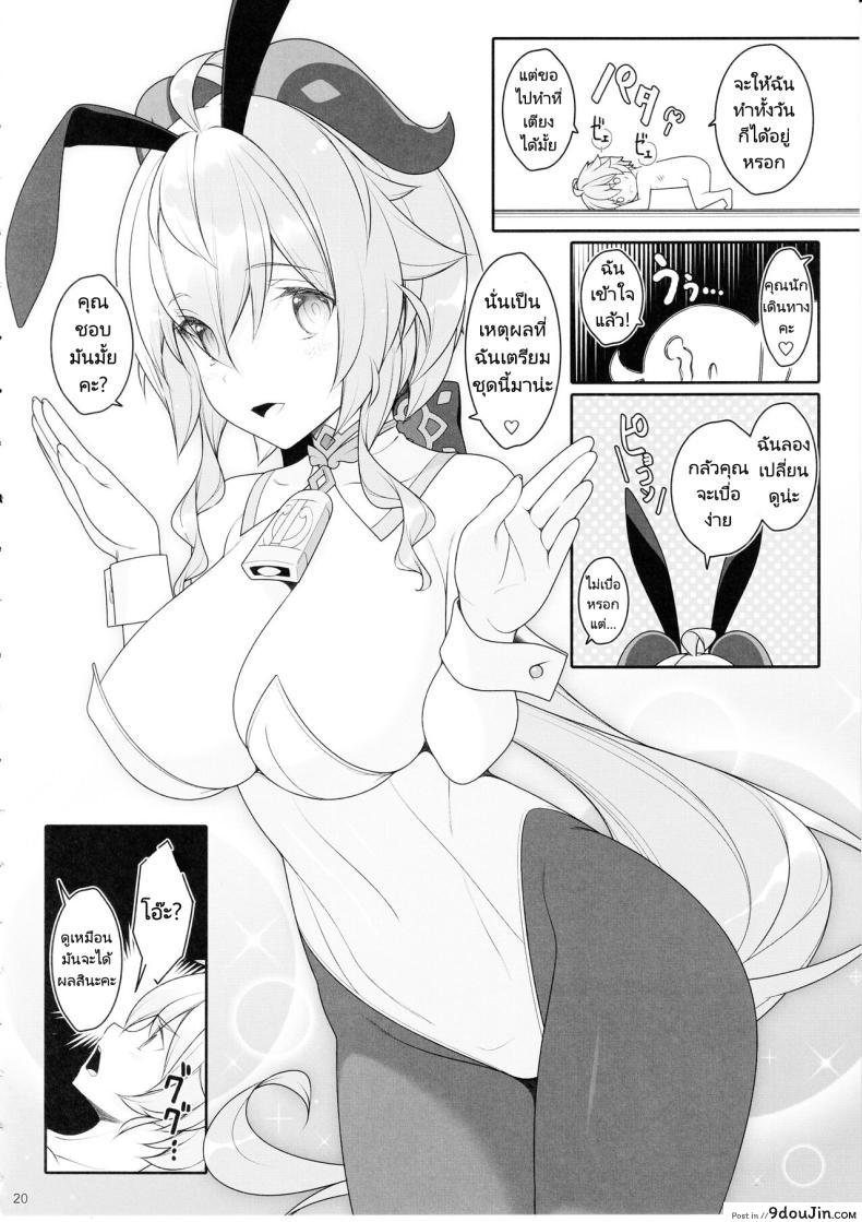 อ่านโดจิน ต่อจากนี้ไป กานยูจะได้อยู่กับนักเดินทางต่อหรือปาวนะ (C102) [Yuusha-sama Go-ikkou (Nemigi Tsukasa)] Gokuraku Kikou Kan (Genshin Impact)