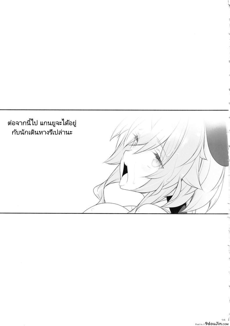 อ่านโดจิน ต่อจากนี้ไป กานยูจะได้อยู่กับนักเดินทางต่อหรือปาวนะ (C102) [Yuusha-sama Go-ikkou (Nemigi Tsukasa)] Gokuraku Kikou Kan (Genshin Impact)