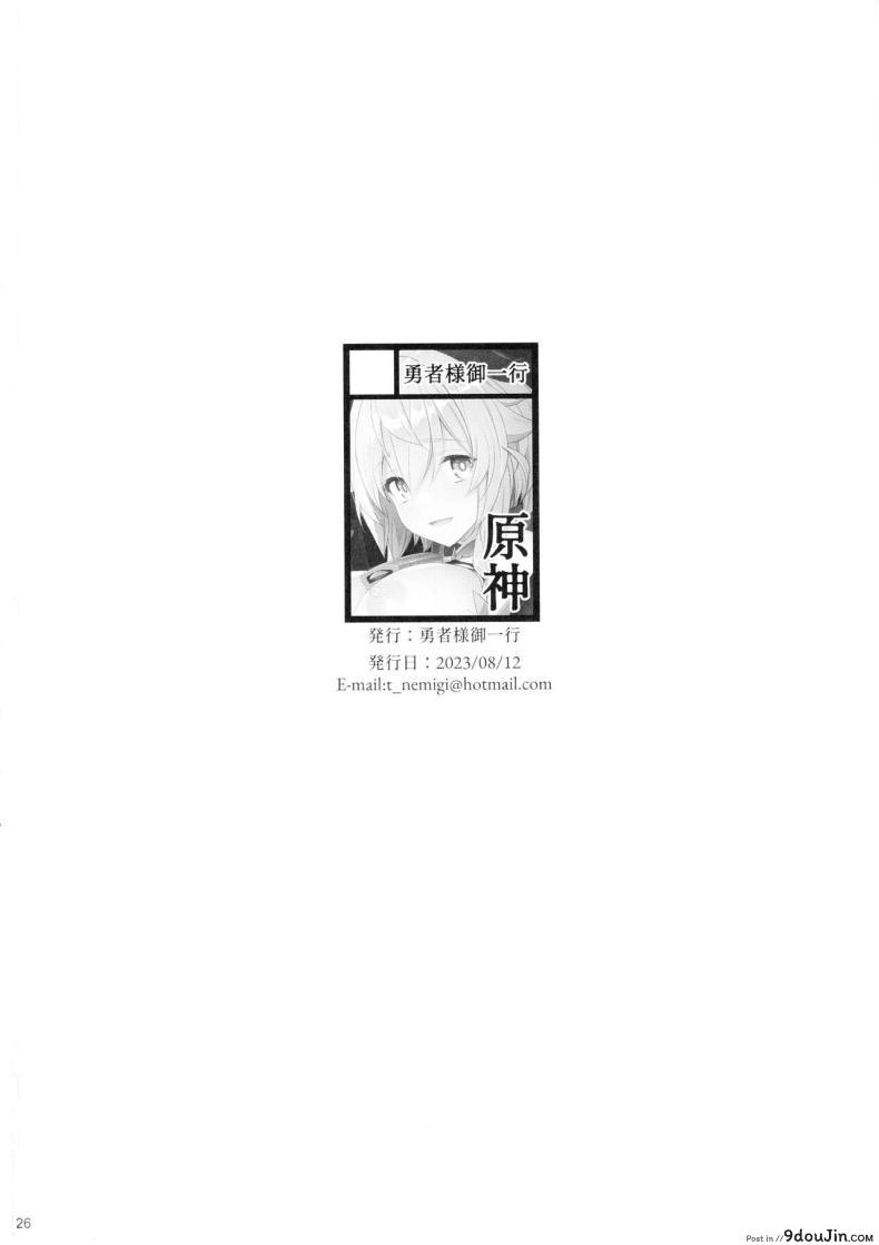 อ่านโดจิน ต่อจากนี้ไป กานยูจะได้อยู่กับนักเดินทางต่อหรือปาวนะ (C102) [Yuusha-sama Go-ikkou (Nemigi Tsukasa)] Gokuraku Kikou Kan (Genshin Impact)