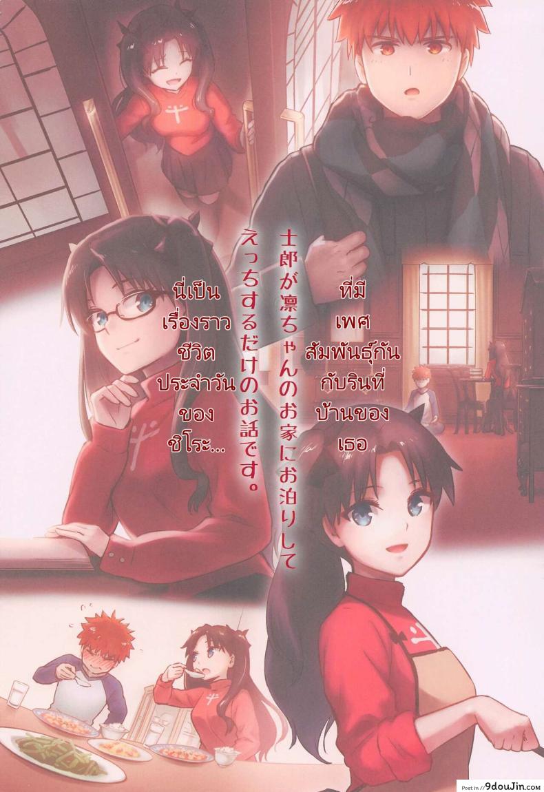 อ่านโดจิน สาวน้อยโทซากะกับความรักในห้องของเธอ [Snowrich (Iida Toyoyuki)] Kasanete Jou Private Lesson