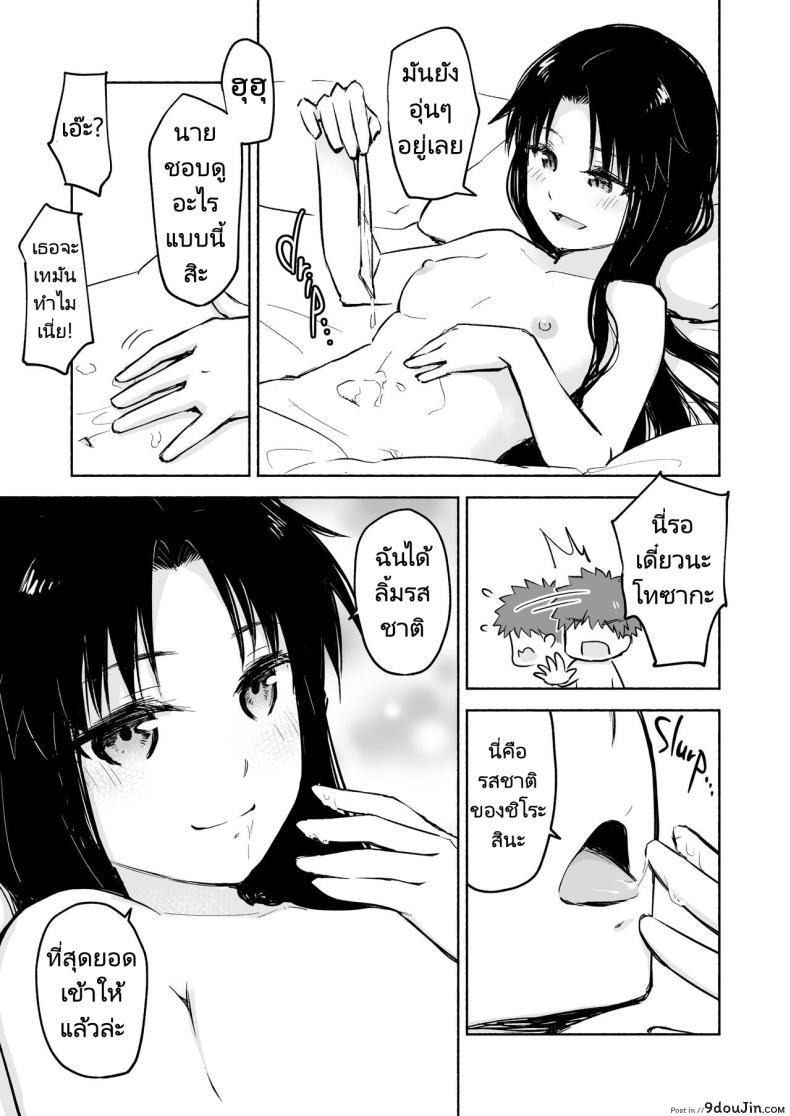 อ่านโดจิน สาวน้อยโทซากะกับความรักในห้องของเธอ [Snowrich (Iida Toyoyuki)] Kasanete Jou Private Lesson