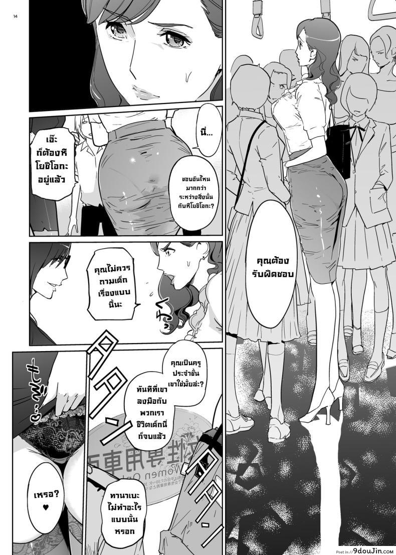 อ่านโดจิน รักชีวิตอย่างได้คิดลวนลามสาวใหญ่ในรถบัส [c.n.p (clone Ningen)] Yoshioka Sensei wa Boku Senyou Deep Throat Onahole