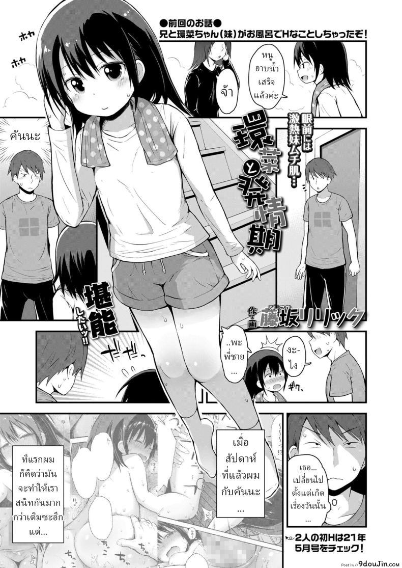 อ่านโดจิน รำลึกความหลังกับน้องสาวตัวร้ายในห้องอาบน้ำ 2 [Fujisaka Lyric] Kanna to Hatsujouki