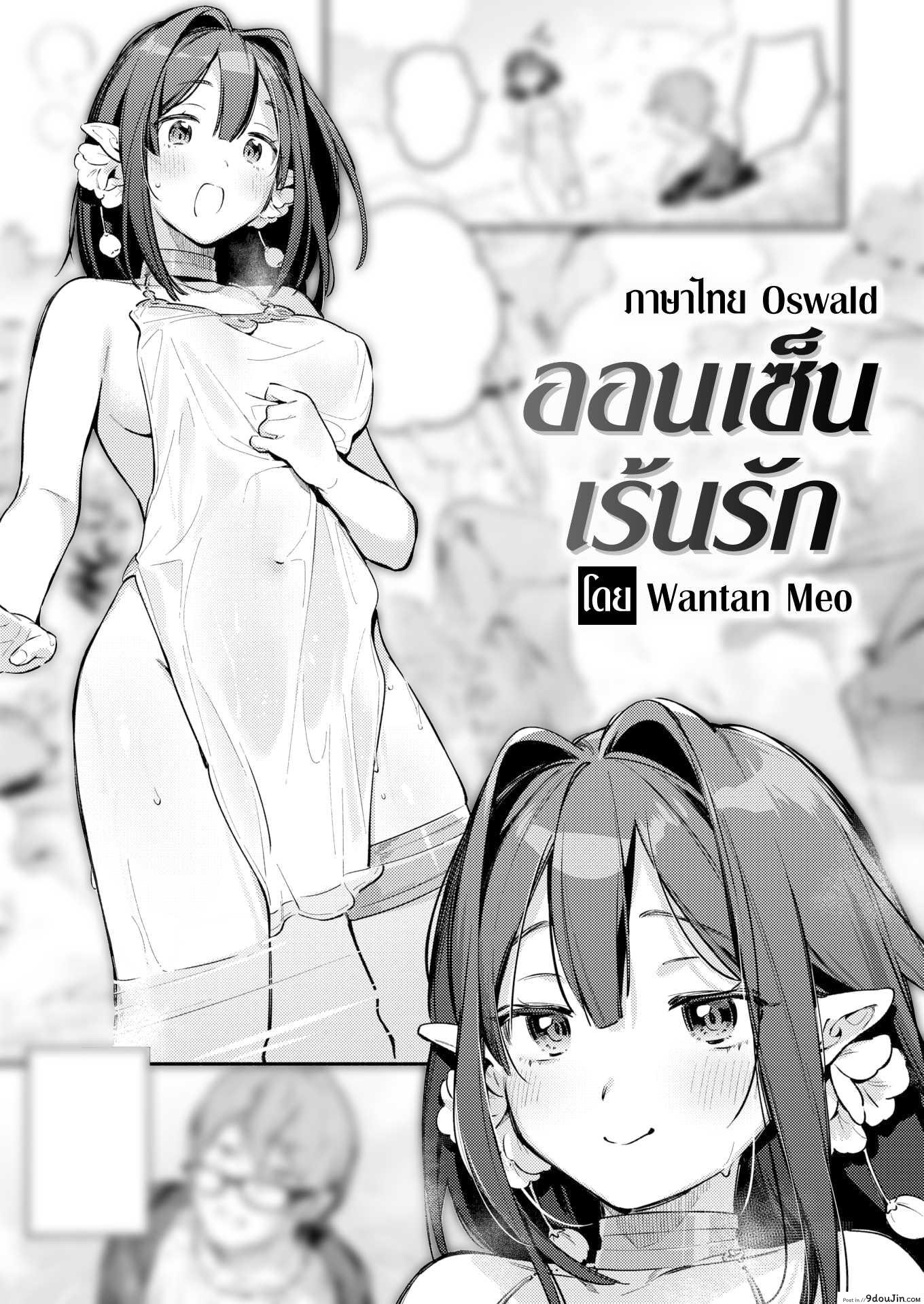 อ่านโดจิน หนุ่มหมดไฟกับการตกเขาไปพบออนเซ็น [Wantan Meo] Hitou (COMIC Kairakuten 2023-11)