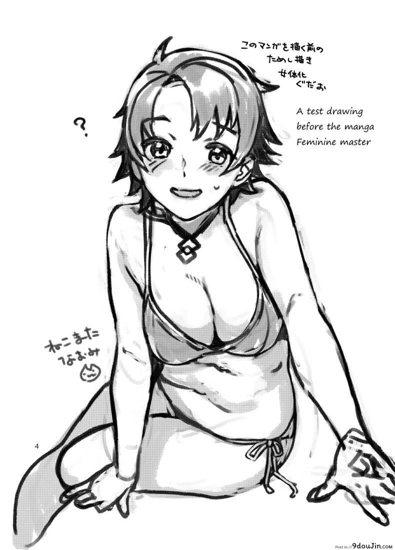 อ่านโดจิน คุณมาสเตอร์คนเดิมเพิ่มเติมเปลี่ยนเป็นหญิง [Nekomataya (Nekomata Naomi)] Futanari Ibuki x Nyotaguda (Fate Grand Order)