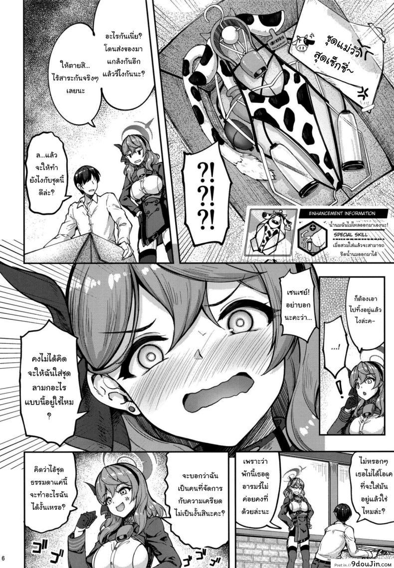 อ่านโดจิน วันพักผ่อนของเธอเดี๋ยวครูจะช่วยให้สบายเอง [Mugen@WORKS (Akiduki Akina)] Sensei Honki desu ka Are You Serious, Sensei (Blue Archive)