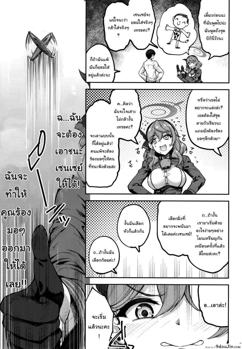 อ่านโดจิน วันพักผ่อนของเธอเดี๋ยวครูจะช่วยให้สบายเอง [Mugen@WORKS (Akiduki Akina)] Sensei Honki desu ka Are You Serious, Sensei (Blue Archive)