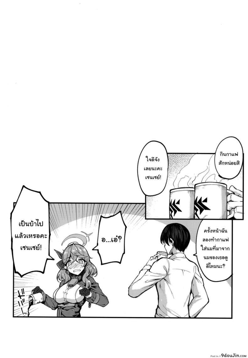 อ่านโดจิน วันพักผ่อนของเธอเดี๋ยวครูจะช่วยให้สบายเอง [Mugen@WORKS (Akiduki Akina)] Sensei Honki desu ka Are You Serious, Sensei (Blue Archive)