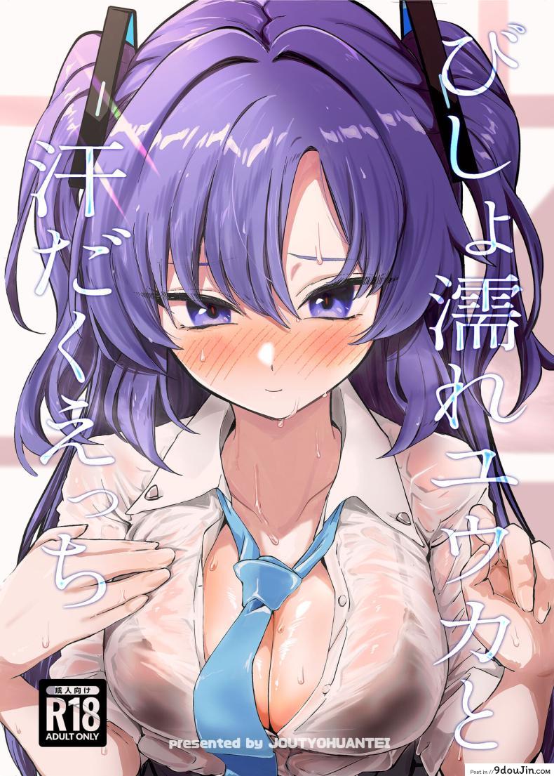 อ่านโดจิน อาจารย์ไม่ได้ตั้งใจให้เป็นแบบนี้เลย นะยูกะจัง [Jyoutyohuantei (Ereere)] Bishonure Yuuka to Asedaku Ecchi Sweaty sex with Yuuka (Blue Archive)