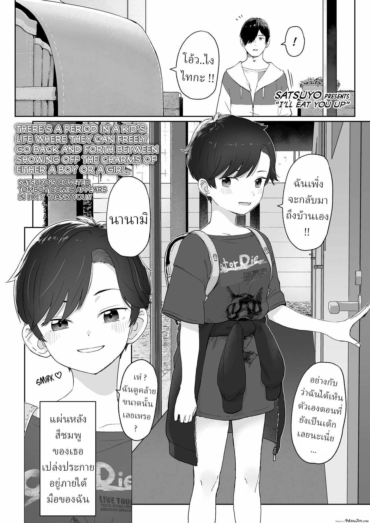 อ่านโดจิน สาวน้อยน่ารักนานามิกับลูกองุ่นของพี่ชาย[Satuyo] Ore ga Taberu Kara｜I'll Eat You Up