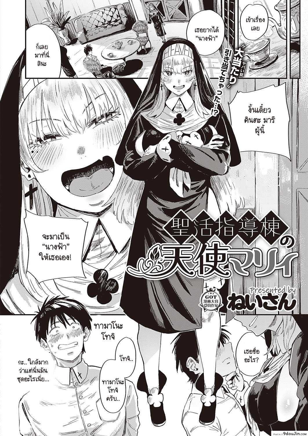 อ่านโดจิน ดันไปเจอพวกพี่ๆ สองนางฟ้าสุดอันตราย [Neisan] Seikatsu Shidoutou no Tenshi Marie