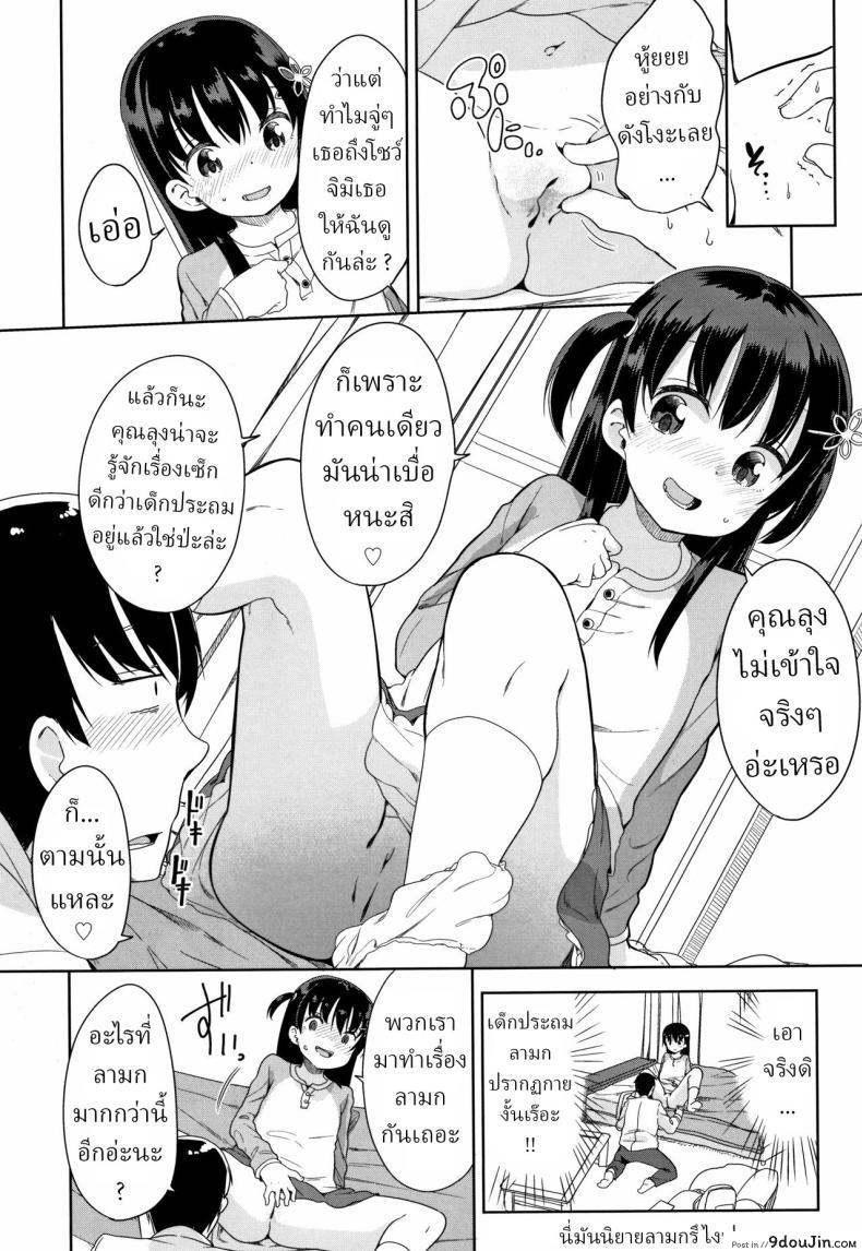อ่านโดจิน อยากให้ลุงเป็นสายหมีเลยนั่งแหกหอยให้ชม [Fuyuno Mikan] Kaisha Sabottara Loli Bitch to Deatta Ken