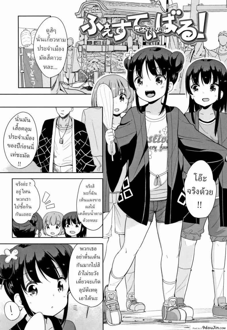 อ่านโดจิน งานเทศกาลทั้งทีหนีไปแอบเที่ยวกับอาจารย์ [Fuyuno Mikan] Festival!