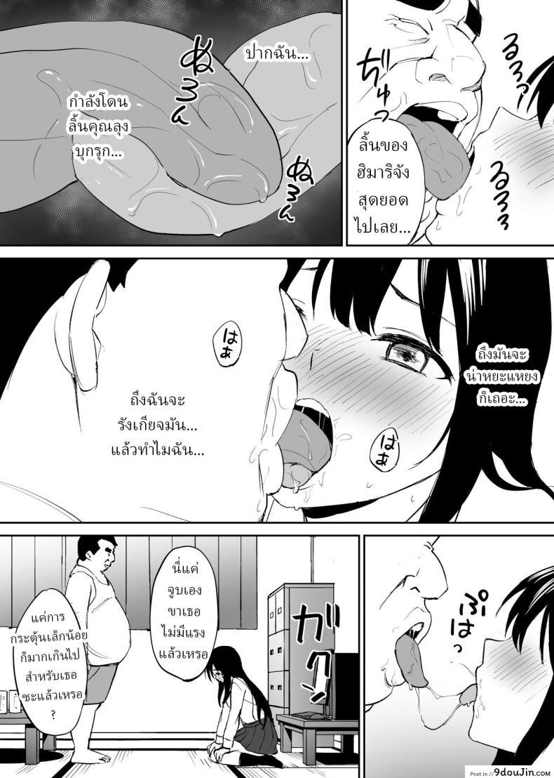อ่านโดจิน สาวน้อยน่ารักกับคำว่าลุงข้างห้องเป็นคนไม่ดี [Honey Maple] A disgusting unemployed old man (Me) was pleased when he irresponsibly creampied a beautiful JK girl's virgin pussy [ไทย]