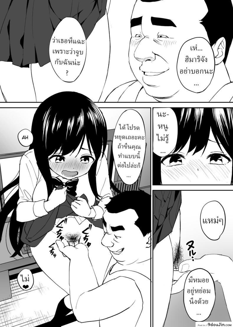 อ่านโดจิน สาวน้อยน่ารักกับคำว่าลุงข้างห้องเป็นคนไม่ดี [Honey Maple] A disgusting unemployed old man (Me) was pleased when he irresponsibly creampied a beautiful JK girl's virgin pussy [ไทย]