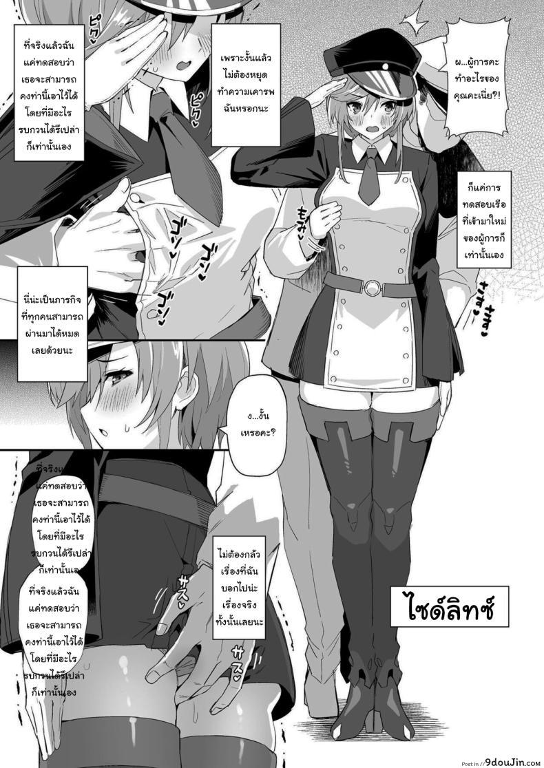 อ่านโดจิน เรื่องวุ่นวายเหล่าสาวน้อยกับผู้การถังน้ำกาม (C97) [Batsu Jirushi (Batsu)] AzuLan Shikoshiko Bokou Seikatsu (Azur Lane)"