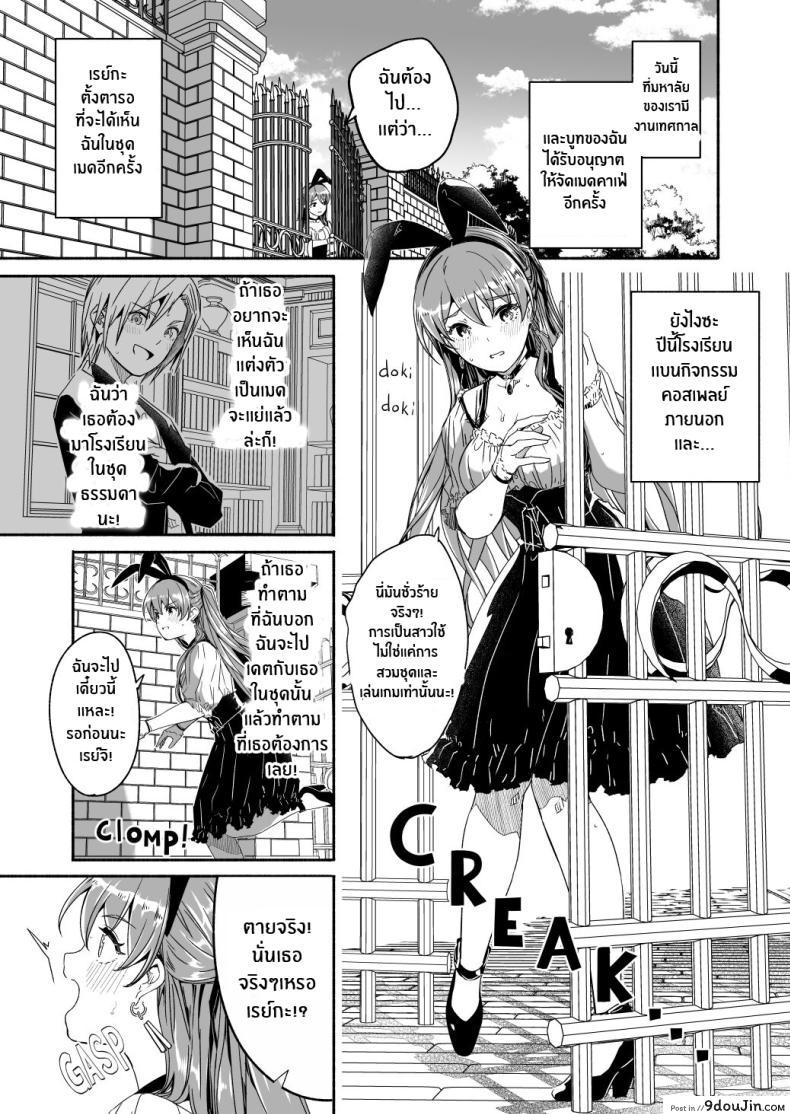 อ่านโดจิน การฝึกจะเป็นผู้ดีอย่างเต็มตัวของนายท่าน [Gustav] Reika is a my splendid Queen"