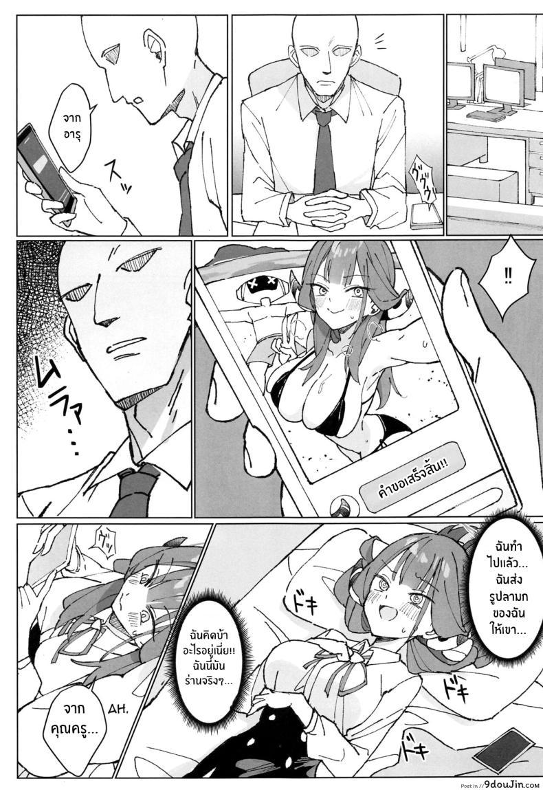 อ่านโดจิน เปิดแชทกับอาจารย์เกี่ยวกับน้ำกามที่อยู่ในถัง (C102) [Unahouse (Unacchi)] Rikuhachima Satsuei Nisshi (Blue Archive)