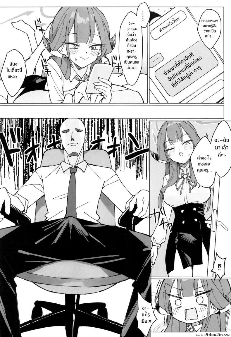 อ่านโดจิน เปิดแชทกับอาจารย์เกี่ยวกับน้ำกามที่อยู่ในถัง (C102) [Unahouse (Unacchi)] Rikuhachima Satsuei Nisshi (Blue Archive)