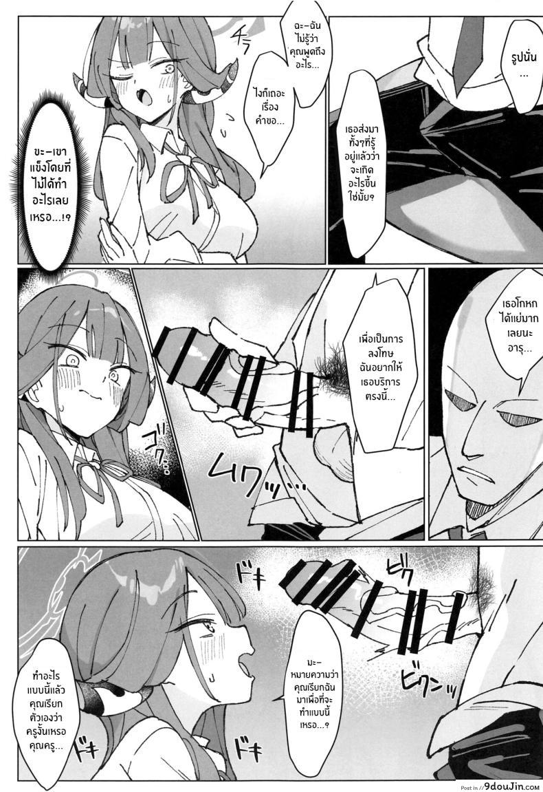 อ่านโดจิน เปิดแชทกับอาจารย์เกี่ยวกับน้ำกามที่อยู่ในถัง (C102) [Unahouse (Unacchi)] Rikuhachima Satsuei Nisshi (Blue Archive)