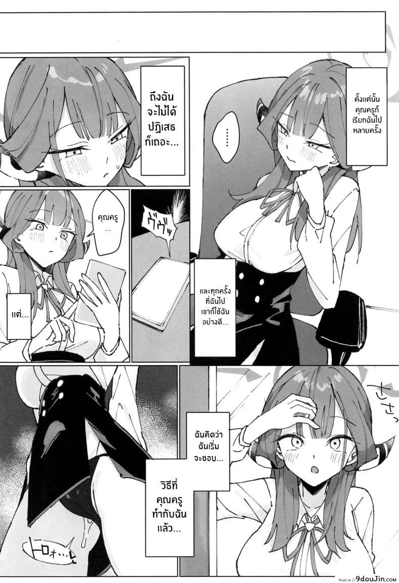 อ่านโดจิน เปิดแชทกับอาจารย์เกี่ยวกับน้ำกามที่อยู่ในถัง (C102) [Unahouse (Unacchi)] Rikuhachima Satsuei Nisshi (Blue Archive)