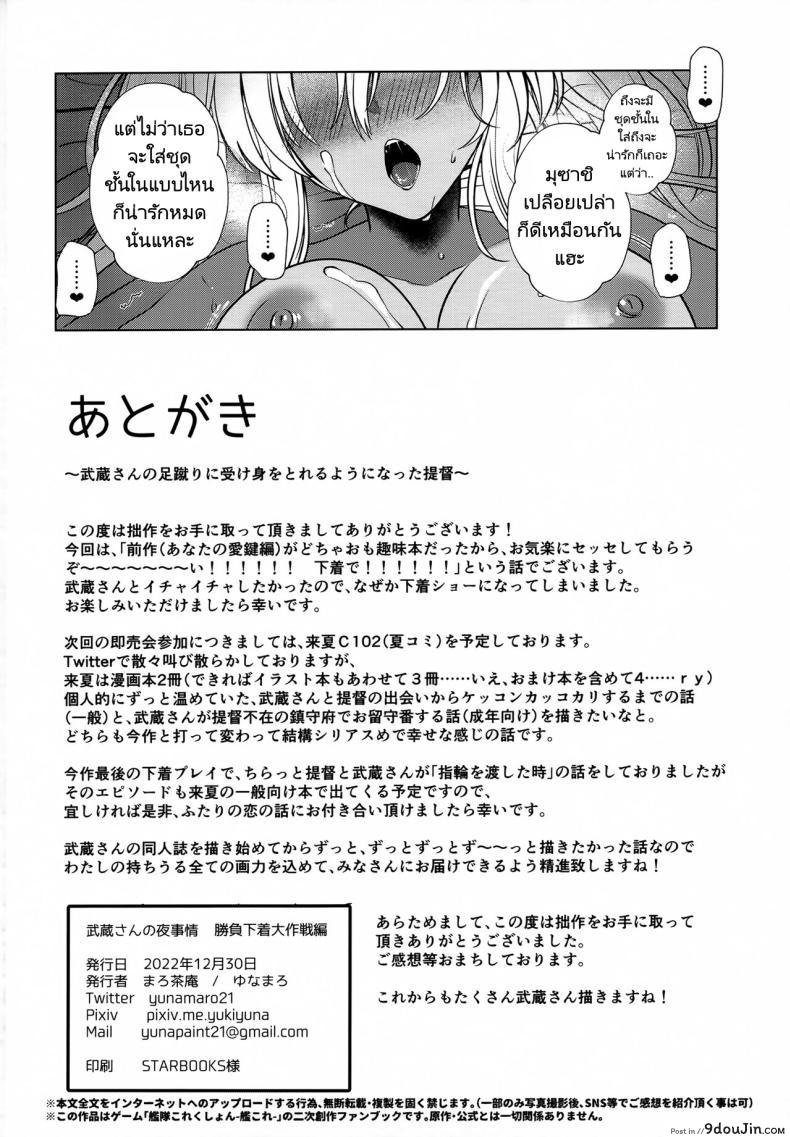 อ่านโดจิน ผู้การบ้าชุดชั้นในเซ็กซี่กับยัยมุซาชิครั่งรัก (C101) [Marosaan (Yunamaro)] Musashi-san no Yoru Jijou Shoubu Shitagi Daisakusen Hen Musashi-san's Nightly Affair Lucky Underwear Operation Chapter (Kantai Collection KanColle)