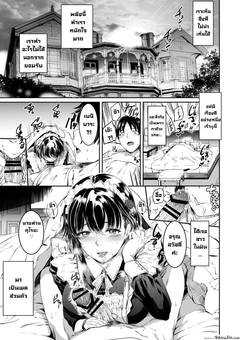 อ่านโดจิน ปีศาจเมดน้ำเดิน เจอหนุ่มนอนเคลิ้มเผลอเย็ด [Kuroneko Akaribon (Kamisiro Ryu)] Akuma de Maid. 2 -sloth- Taida