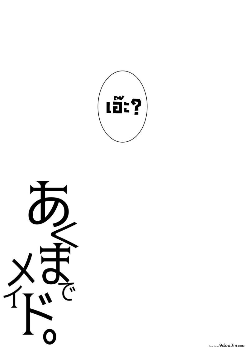 อ่านโดจิน ปีศาจเมดน้ำเดิน เจอหนุ่มนอนเคลิ้มเผลอเย็ด [Kuroneko Akaribon (Kamisiro Ryu)] Akuma de Maid. 2 -sloth- Taida