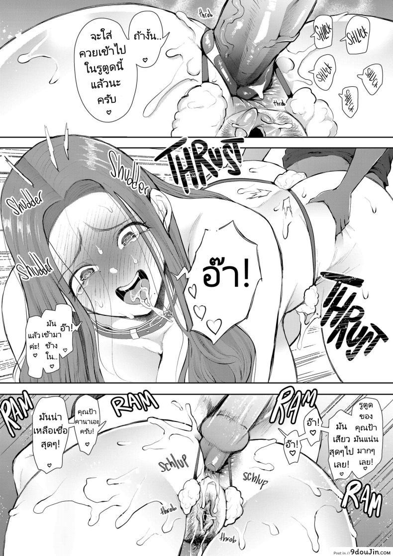 อ่านโดจิน เมื่อลูกของคนรักเก่ากลายเป็นเพื่อนร่วมชั้นของลูกชาย ตอนที่ 3 Mukashi no Uwaki Aite no Ko ga Jitsu wa Watashi no Musuko no Doukyuusei de