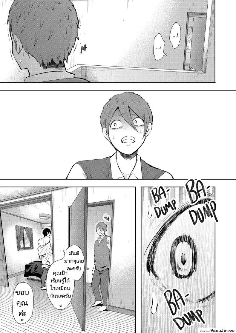 อ่านโดจิน เมื่อลูกของคนรักเก่ากลายเป็นเพื่อนร่วมชั้นของลูกชาย ตอนที่ 3 Mukashi no Uwaki Aite no Ko ga Jitsu wa Watashi no Musuko no Doukyuusei de