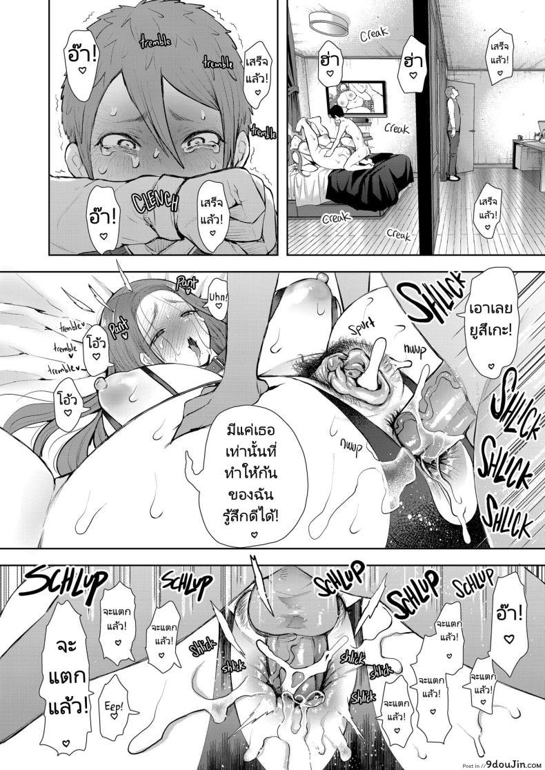 อ่านโดจิน เมื่อลูกของคนรักเก่ากลายเป็นเพื่อนร่วมชั้นของลูกชาย ตอนที่ 3 Mukashi no Uwaki Aite no Ko ga Jitsu wa Watashi no Musuko no Doukyuusei de