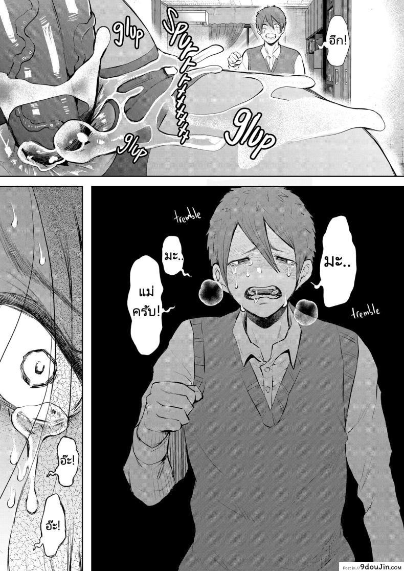 อ่านโดจิน เมื่อลูกของคนรักเก่ากลายเป็นเพื่อนร่วมชั้นของลูกชาย ตอนที่ 3 Mukashi no Uwaki Aite no Ko ga Jitsu wa Watashi no Musuko no Doukyuusei de